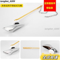 馬桶把手 馬桶按鈕 馬桶零件 馬桶沖水開關 馬桶扳手 座便器水箱配件, 菱形扳手+不銹鋼鏈條