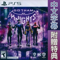 PS5 高譚騎士 中英日文美版 Gotham Knights 附特典 【一起玩】
