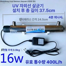 지하수 살균기 자외선 처리 하수 정화 정수 수돗물 멸균 외 배관 살균 소독기 상수도, 16w 1 2인치 외부 나사, 기본 색상