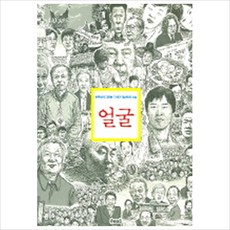얼굴:손문상이 그리는 21세기 대한민국 속살, 우리교육