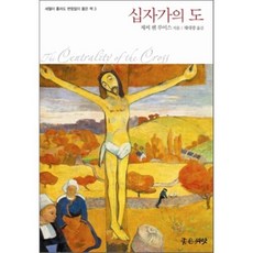 십자가의 도, 좋은씨앗