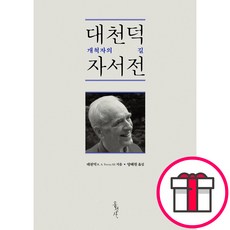 대천덕 자서전 - 개척자의 길 (무선개정판) + 말씀카드 5종 세트 증정, 단품