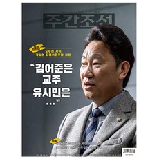 [오늘 출발] 주간조선 2903호 4월호 (26년)