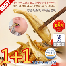 남해안 청정굴비 직송! 구운 황조기 10마리/참숯 직화구이바삭함 폭발+저염도 1.2%/명절 선물세트 증정​, 오리지널25g/만x1