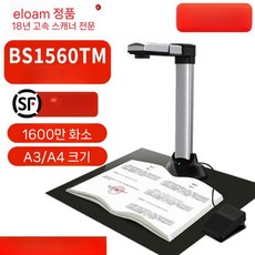 고속 그림 스캐너 책스캔 학교 사무실 도서관 자격증, O. BS1560TM 2500만 A3 평평화