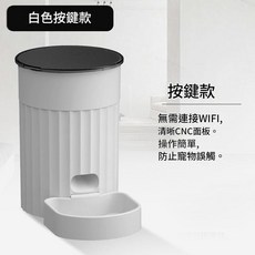 貓狗自動餵食器 智慧定時定量 遠端APP控制, 3L 按鍵款 定時定量, 1個, 1L