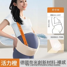 BabyWatch 孕婦專用託腹帶 德國奈米創新材料-裸感 零壓 活力橙
