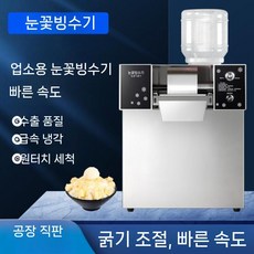 눈꽃빙수기 빙수기계 팥빙수기계 업소용 우유 카페 360w, 생수 이용, 공기 냉각, X-400 공랭식 스마트 모델  닛산 아이스 140kg