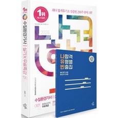 2026 나합격 수질환경기사 실기+무료특강 21개년 기출, 삼원북스