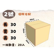 紙箱20入 搬家紙箱 收納紙箱 寄貨紙箱, 牛皮, 1套