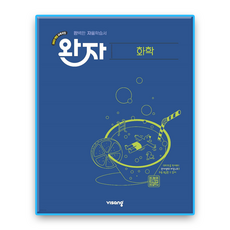 완자 화학 (2022개정), 과학, 고등학교 2학년