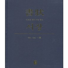 서장 (바르고 쉽게 가는 참선)