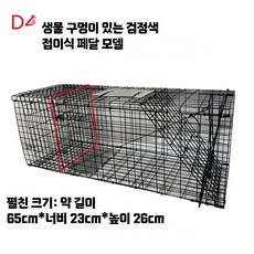 길 고양이 잡는 포획틀 케이지 트랩 덫 유기묘 야생 구조망 호두색, P.검정D4격리형접이식케이지65x23x26cm