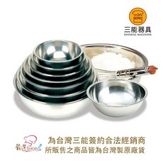 嚴選SHOP 三能台灣製304不銹鋼打蛋盆 SN4958 多尺寸可選，烘焙攪拌必備, 1個, SN4957(22CM打蛋盆)