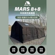 SPARK AIR MARS 8+8 科技棉充氣帳篷 16㎡超大空間, 主帳+拓展-流沙金, 主帳+拓展-流沙金