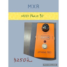 BOSS DS-1 Distortion 效果器, 1個, MXR PHASE 90.