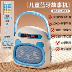 兒童故事早教機兒歌音樂播放器 嬰幼兒早教寶寶嬰兒啓蒙益智玩具, 機【藍色】32G內存+10000早教內容, 1個