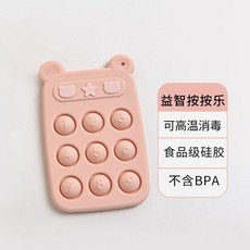 新款食品級寶寶硅膠牙膠嬰兒可咬手機磨牙棒手指鍛鍊按鍵益智 LQDA, 水粉色/可水煮啃咬【牙膠】, 1個