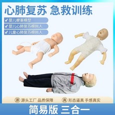 마네킹 심폐소생술 훈련 실습 인형 처치 CPR 모형 소아, C. 간단한 버전 310