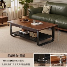 嚴選實木茶几 100cm*60cm*41.5cm 深胡桃色+黑架, 1件, 加厚15mm臺面80Cm深胡桃色