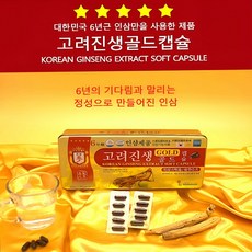 6년근 고려진생 골드캡슐 120캡슐 인삼캡슐 홍삼액기스 면역력, 1개