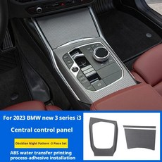 2024 BMW 뉴 3 시리즈 i3 중앙 제어판 커버 트림 보호 스티커 자동차 인테리어 장식 호환, 2023