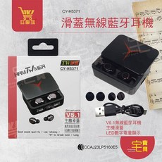好康加 V5.1 無線藍牙耳機 滑蓋設計 LED電量顯示