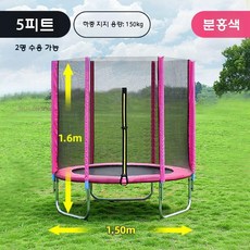 대형 트램폴린 방방이 점핑 야외 놀이터 안전망 점핑머신, 1.5m 핑크 (그물 보호)