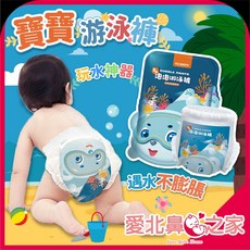愛北鼻 寶寶游泳褲 - 玩水神器 遇水不膨脹 全包防漏尿布, 1個, 寶寶游泳褲-1入,3XL碼(16~20kg), 3XL碼(16~20kg)
