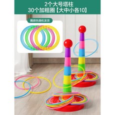 퍼즐 링 던지기 스피드 게임 소품 파티 단체게임 놀이, 2 개의 대형 타워 기둥 + 30 개의 굵은 서클  1, 1개