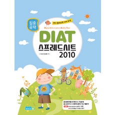 집중공략DIAT 스프레드시트 2010, 에이스 ME