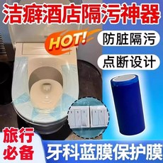 一次性隔髒馬桶衛浴貼 防油污隔離膜 酒店出差適用