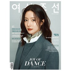 [오늘 출발] 여성조선 10월호 (2026년), 조선뉴스프레스