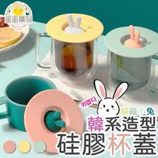 韓系療癒 辦公室馬克杯 杯蓋, 北歐粉綠兔耳上蓋, 1個