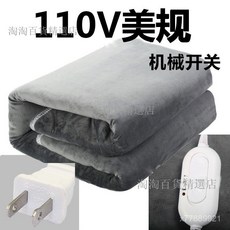 110V 美國日本加拿大電熱毯，家用宿舍暖床電褥子，自動斷電智能定時, 110V電壓【美國日本加拿大】機械,150*65CM/重量0.9KG