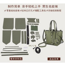 가죽공예키트 DIY 가죽가방만들기 수제 핸드메이드 퀼트 세트 패키지 집콕 취미생활, 그린, 1개