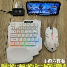 한손키보드 마우스 세트 변환기 휴대폰, B. 블랙키보드+팬텀왕좌+화이트마우스, 한손 키보드