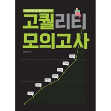 성정혜 영어 실전 동형 고퀄 모의고사 Season 2, 제이엔비인싸이트