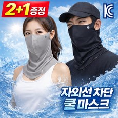 라베온 자외선 차단 쿨 마스크 골프 러닝 등산 스포츠용 얼굴가리개, 1세트, 쿨 그레이 2+1