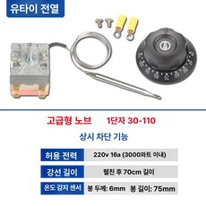 온도조절 강력 다용도 가정용 사장님 추천, 기본 색상, 16A 2핀 30 110 나사형