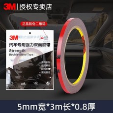 3M 強力雙面膠 高粘度防水耐高溫無痕膠 汽車車標/字母/尾翼專用 臺南出貨, 1個, 粘車標#0.5釐米*3米長*0.8毫米厚