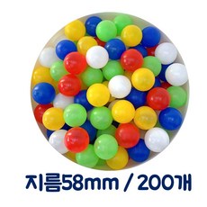잘팔아 KC인증 아기 칼라볼풀공 58mm 200P 소프트볼