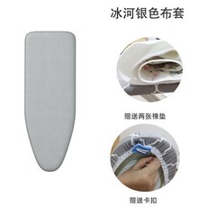 勃威燙衣板換洗布套，全棉耐高溫不褪色，熨斗板布罩，多款可選, 90*30防燙銀色