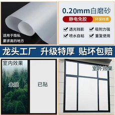 窗戶磨砂玻璃貼紙 透光不透人 浴室防窺自粘膜, 加厚白磨砂 噴水貼不留膠 ,寬50CMx長1米 贈工具