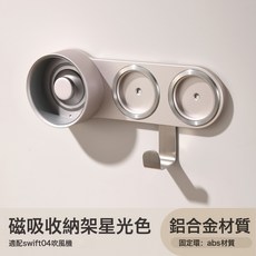 壁掛收納架浴室吹風機置物架免打孔適用徠芬Swift4風筒磁吸支架, 1個, ZLYS67STL-B【星光色】-FX:一個