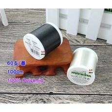 德國進口 Madeira 超細透明線 用於盲針縫、底線【1000m】透明白、透明燻黑 NO.40 NO.60, 1個, NO.60 透明白