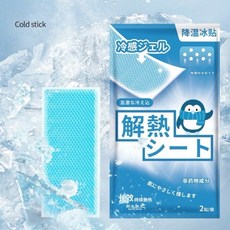 冰涼冷敷貼 物理降溫散熱貼片 (2片/袋), 1個, 冰涼冷敷貼2片/包【升級長效版】