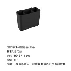 露營用品收納 洞洞板收納置物盒 長條形 ABS 21.5*9*3cm, 1個, 三格收納盒-黑色