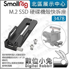 SmallRig 3478 M.2 SSD 硬碟機殼快拆座 適用於 1/4/ 螺紋, 1個