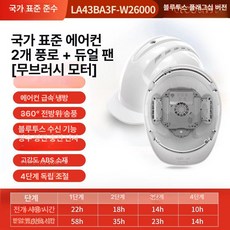 에스앤씨 안전모선풍기 하이바 헬멧 에어쿨팬 모자, 1개, 화이트 2 + 듀얼 블루투스 26000